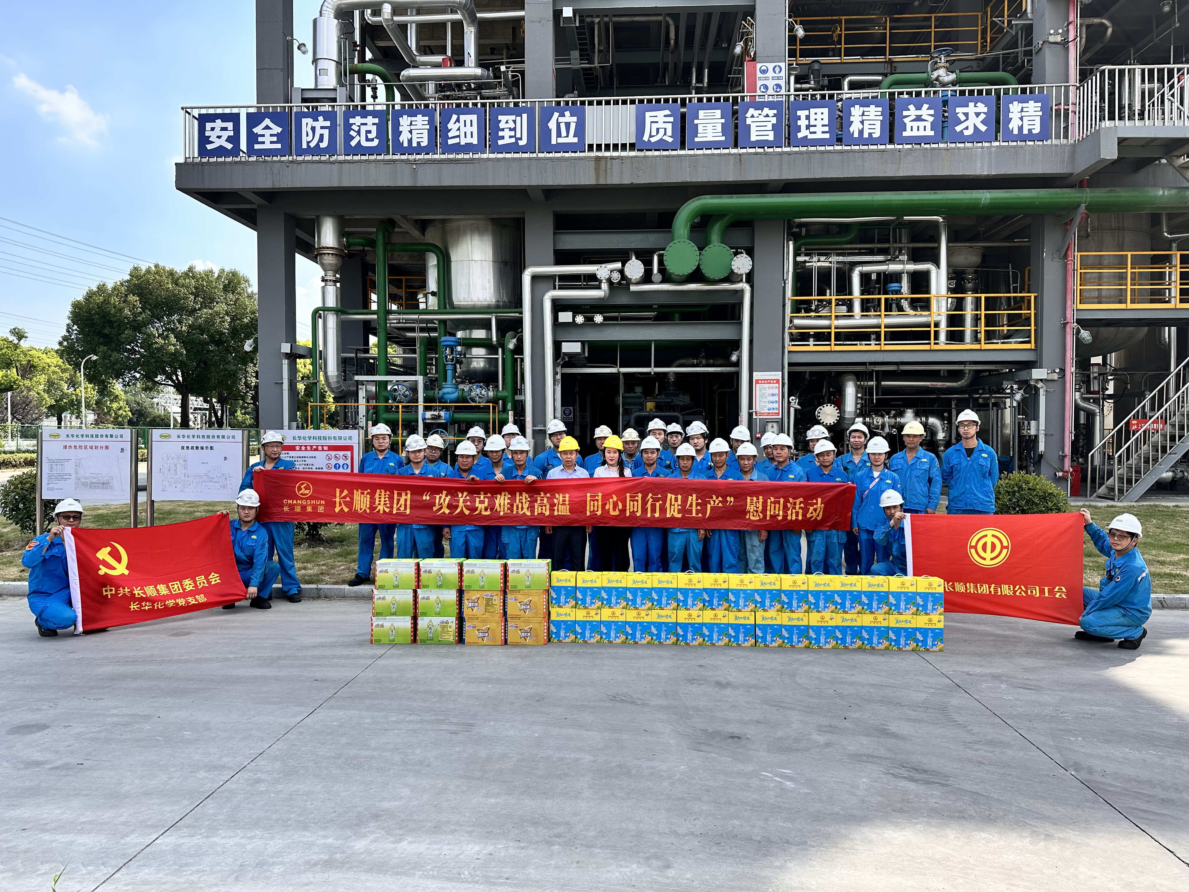 攻堅克難戰(zhàn)高溫，同心同行促生產(chǎn)——長順集團夏日送清涼慰問活動